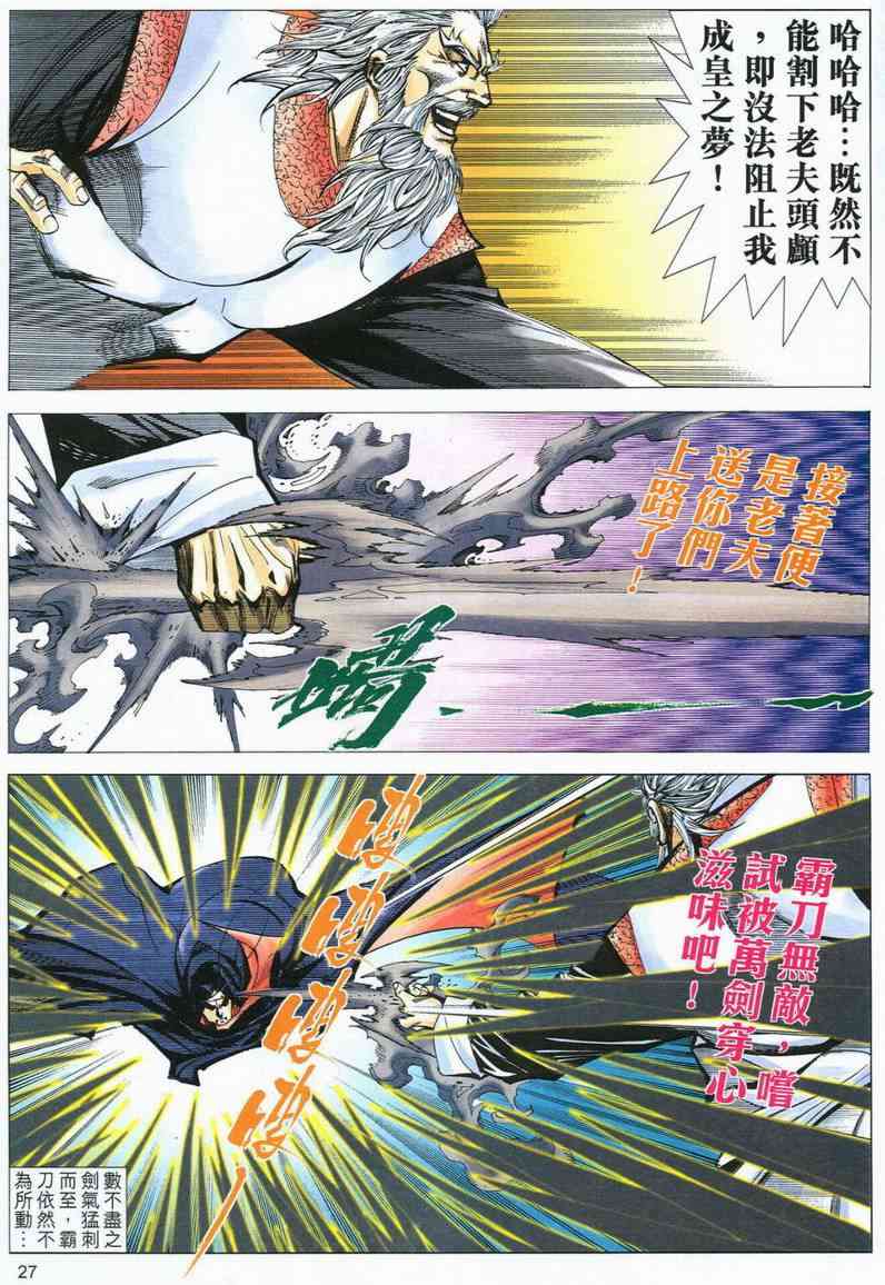 🍵霸刀 第564回 第27页