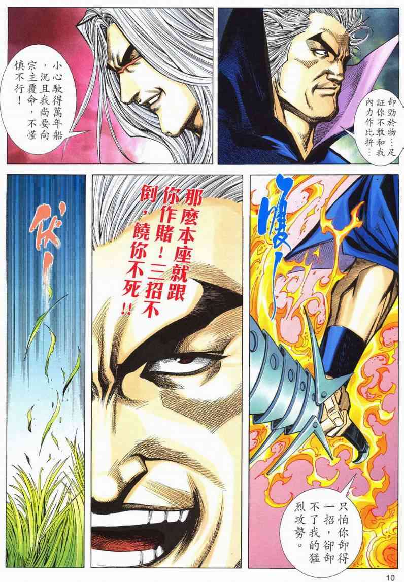 🍵霸刀 第566回 第10页