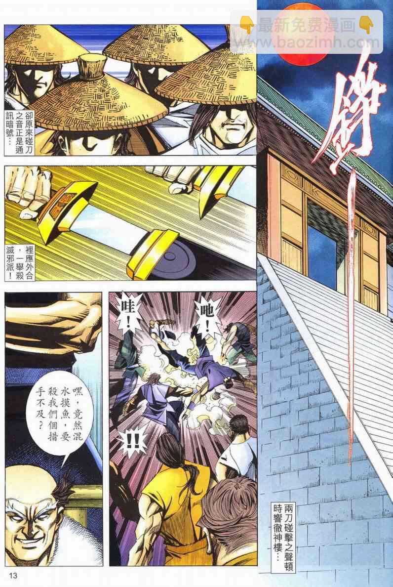 🍵霸刀 第566回 第13页