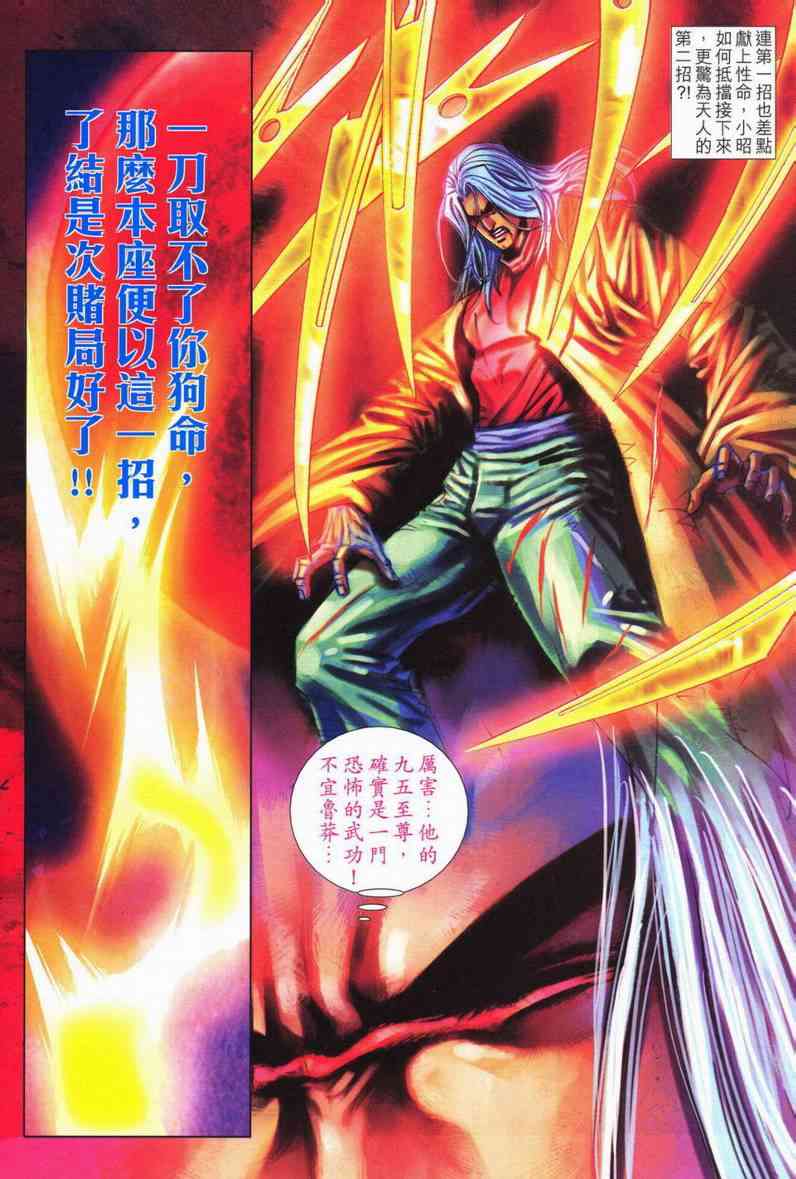 🍵霸刀 第566回 第22页