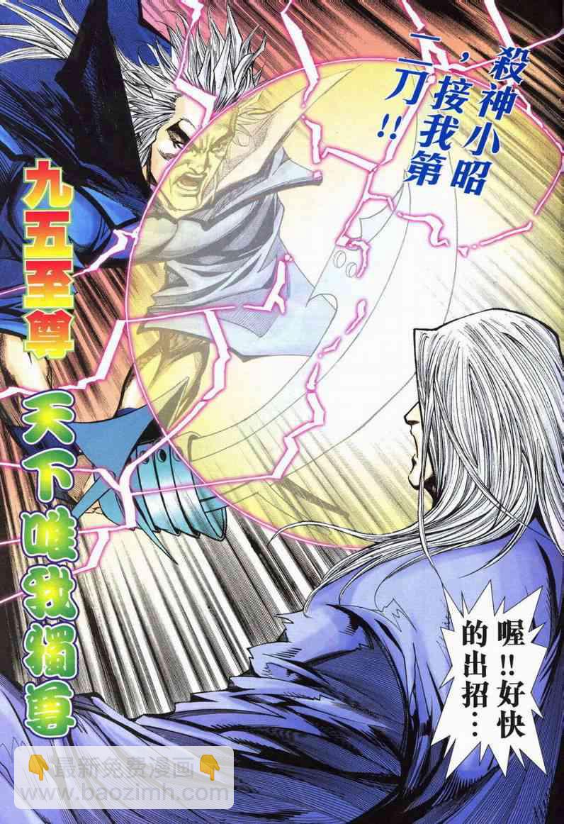 🍵霸刀 第566回 第23页