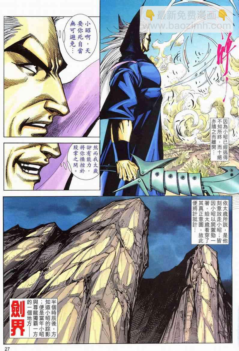 🍵霸刀 第566回 第26页