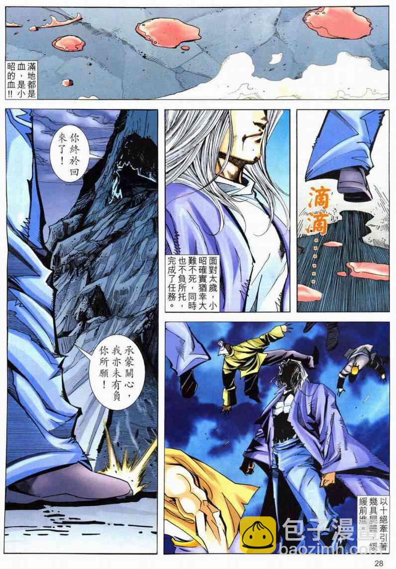 🍵霸刀 第566回 第27页