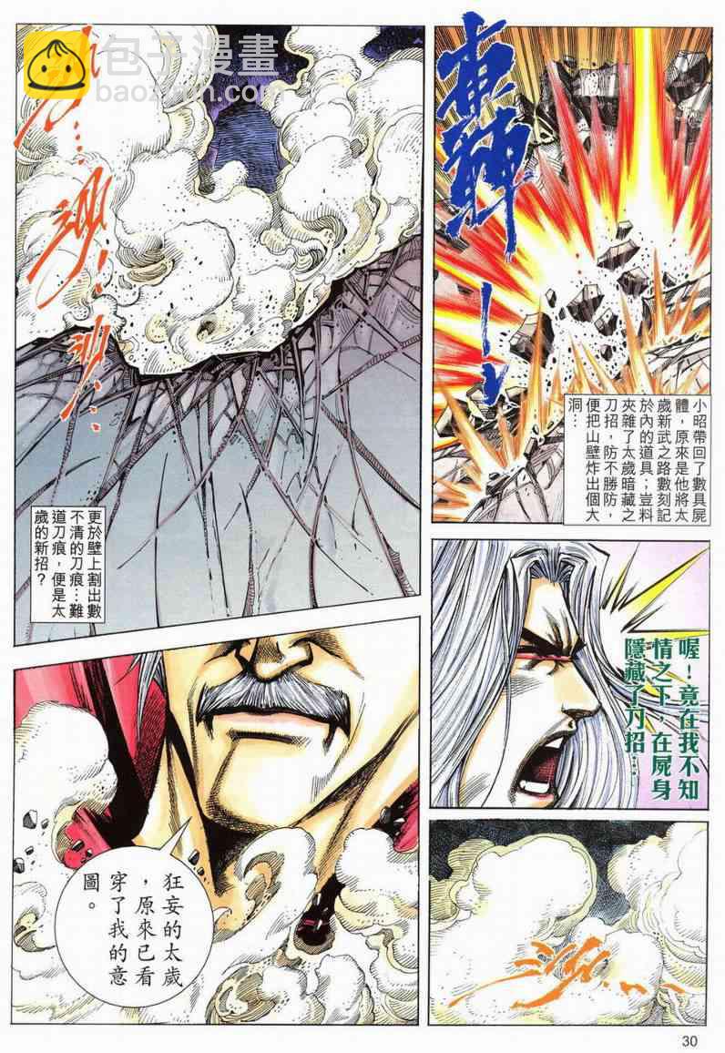 🍵霸刀 第566回 第29页