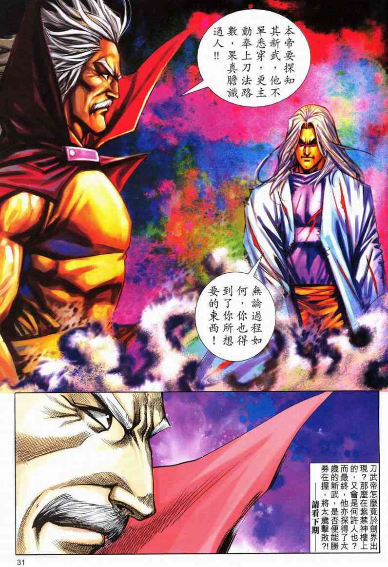 🍵霸刀 第566回 第30页