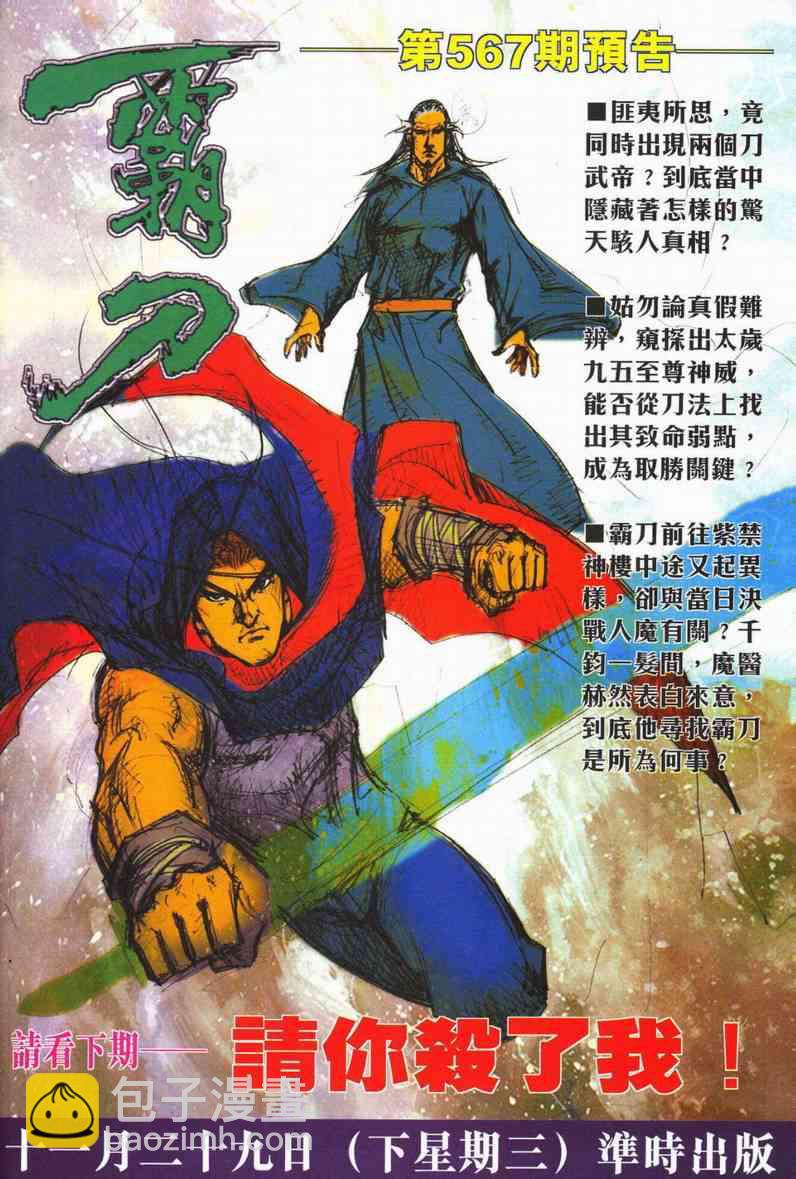 🍵霸刀 第566回 第31页