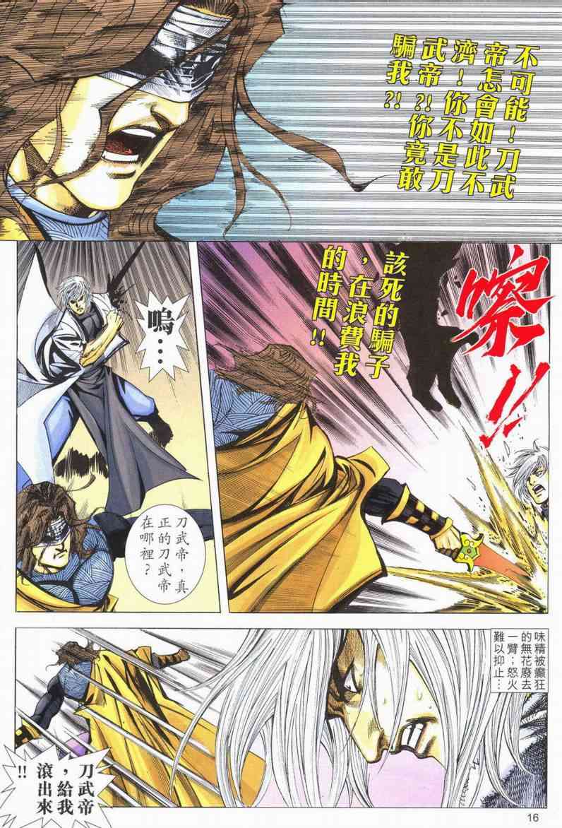 🍵霸刀 第568回 第16页