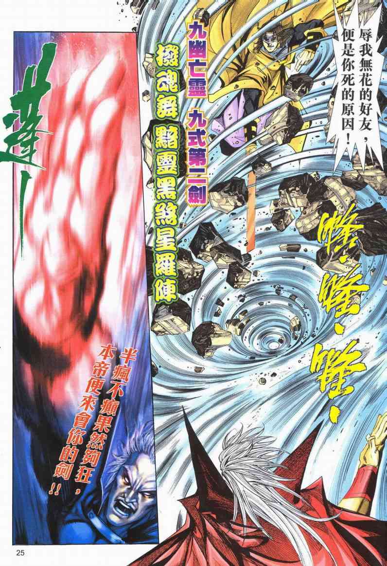 🍵霸刀 第568回 第24页