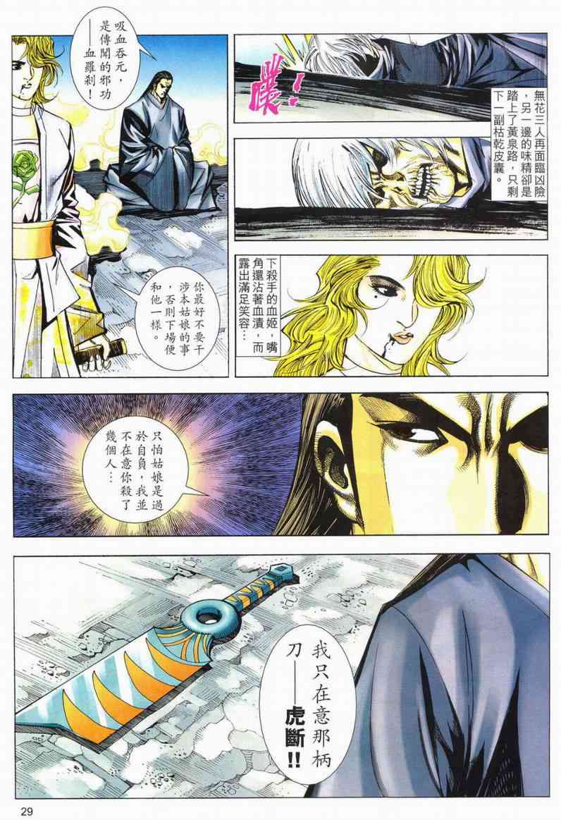 🍵霸刀 第568回 第28页