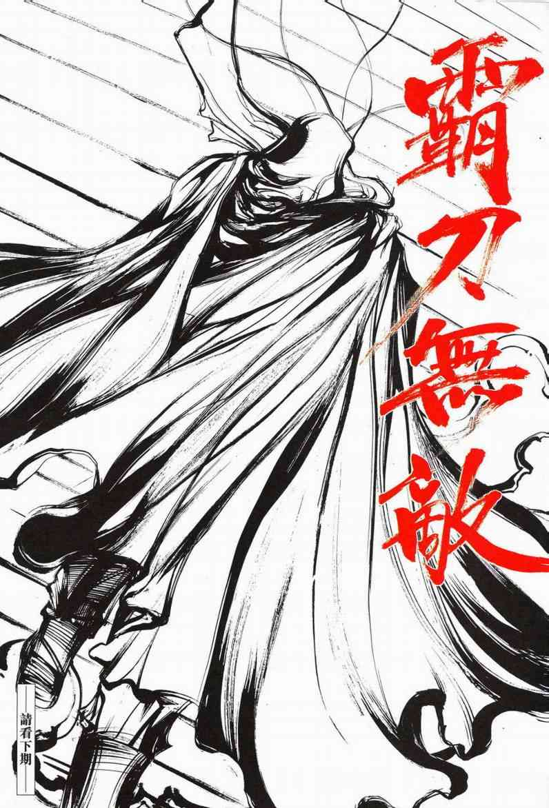 🍵霸刀 第568回 第30页