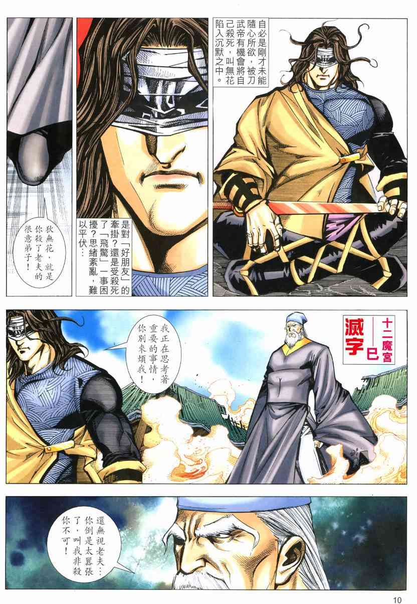 🍵霸刀 第570回 第10页