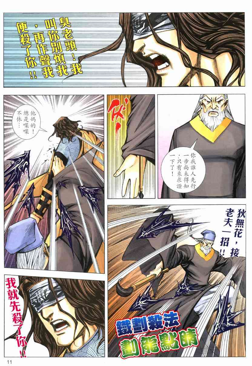 🍵霸刀 第570回 第11页