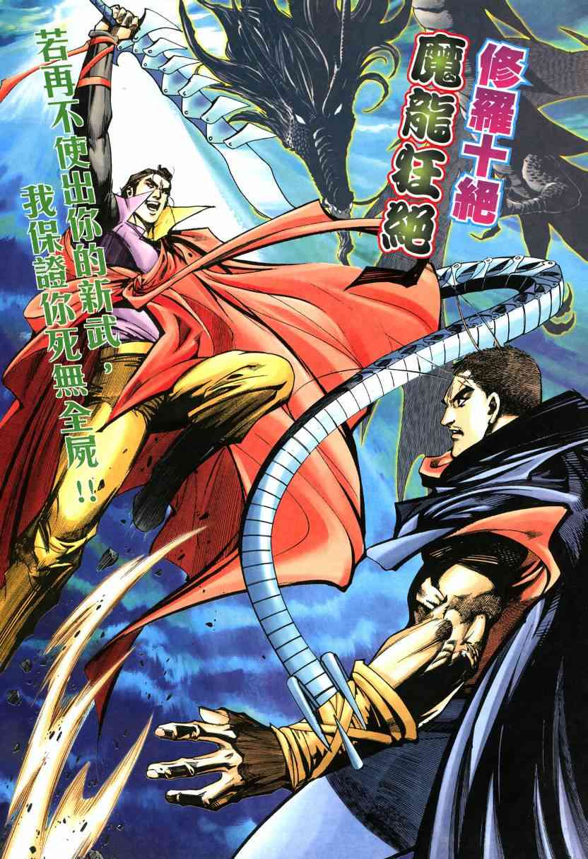 🍵霸刀 第570回 第19页