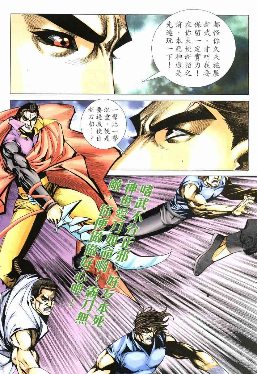 🍵霸刀 第570回 第22页