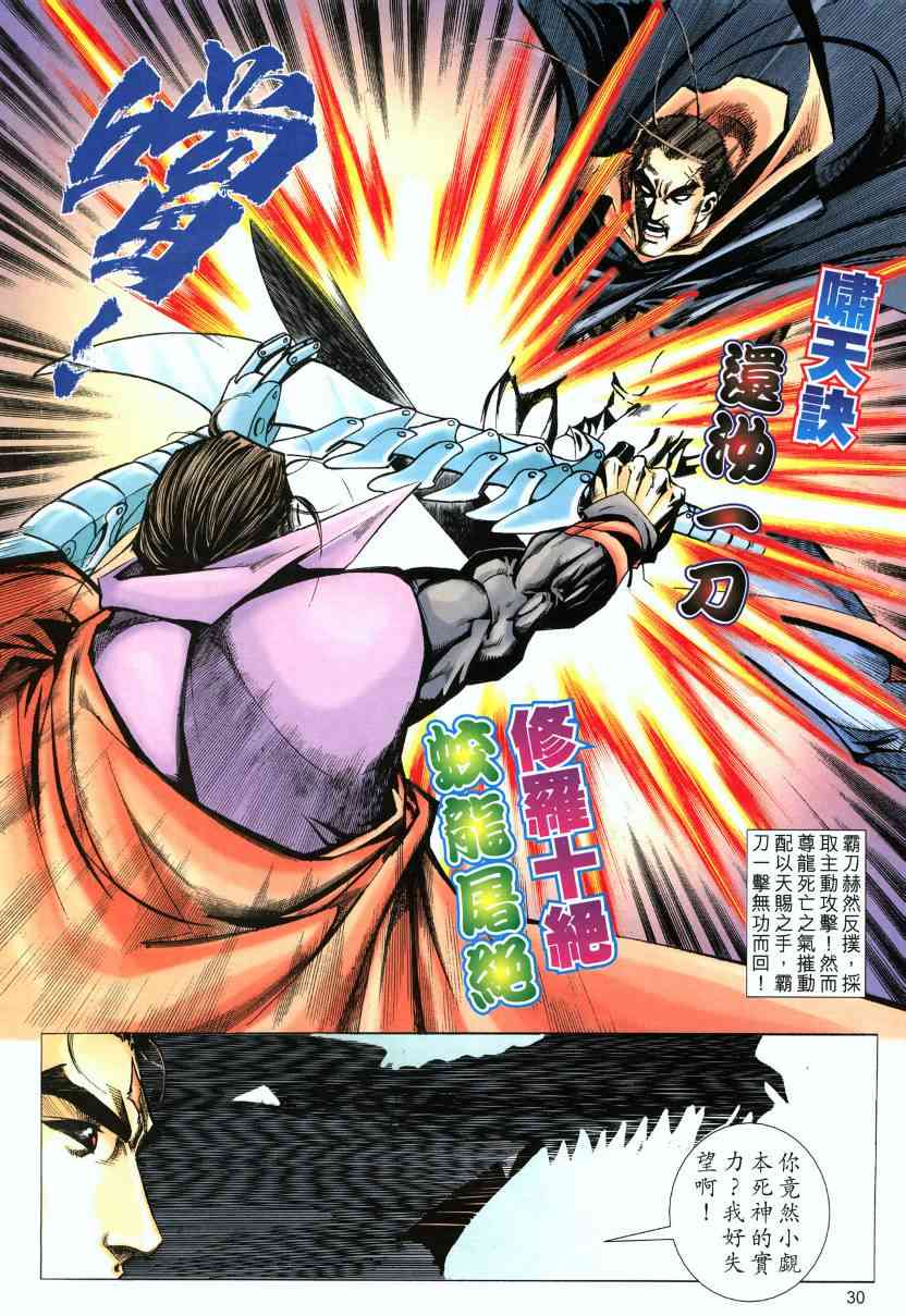 🍵霸刀 第570回 第29页