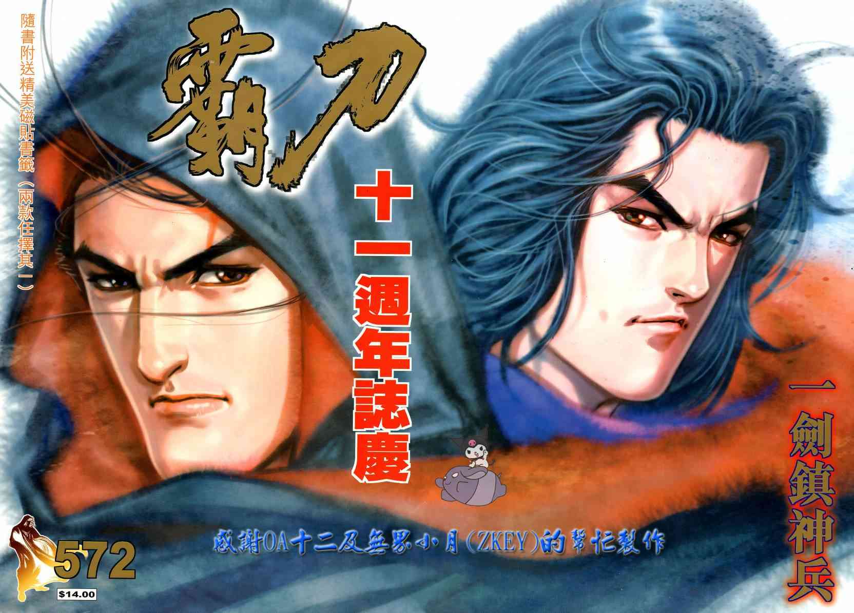 🍵霸刀 第572回 第1页