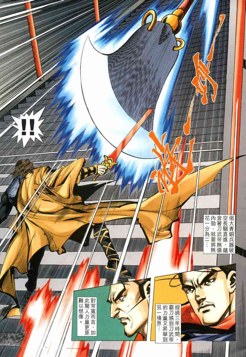 🍵霸刀 第572回 第11页