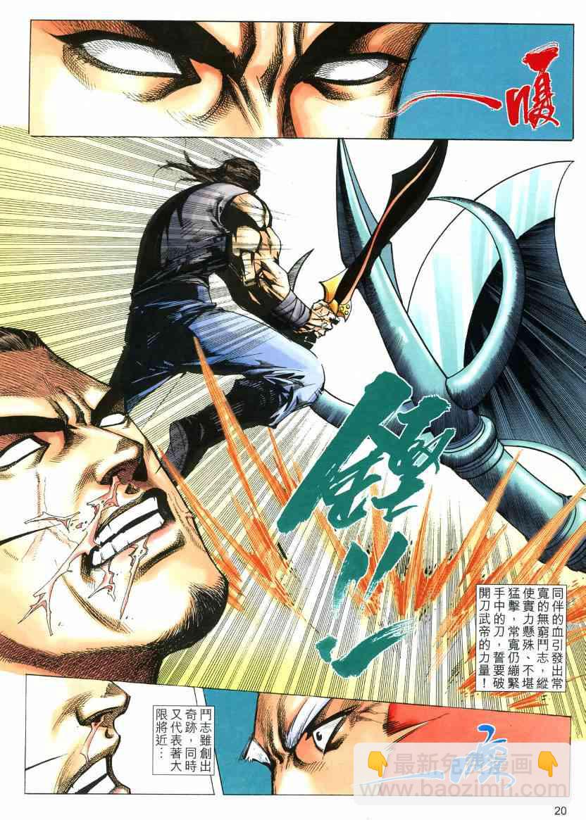 🍵霸刀 第572回 第20页