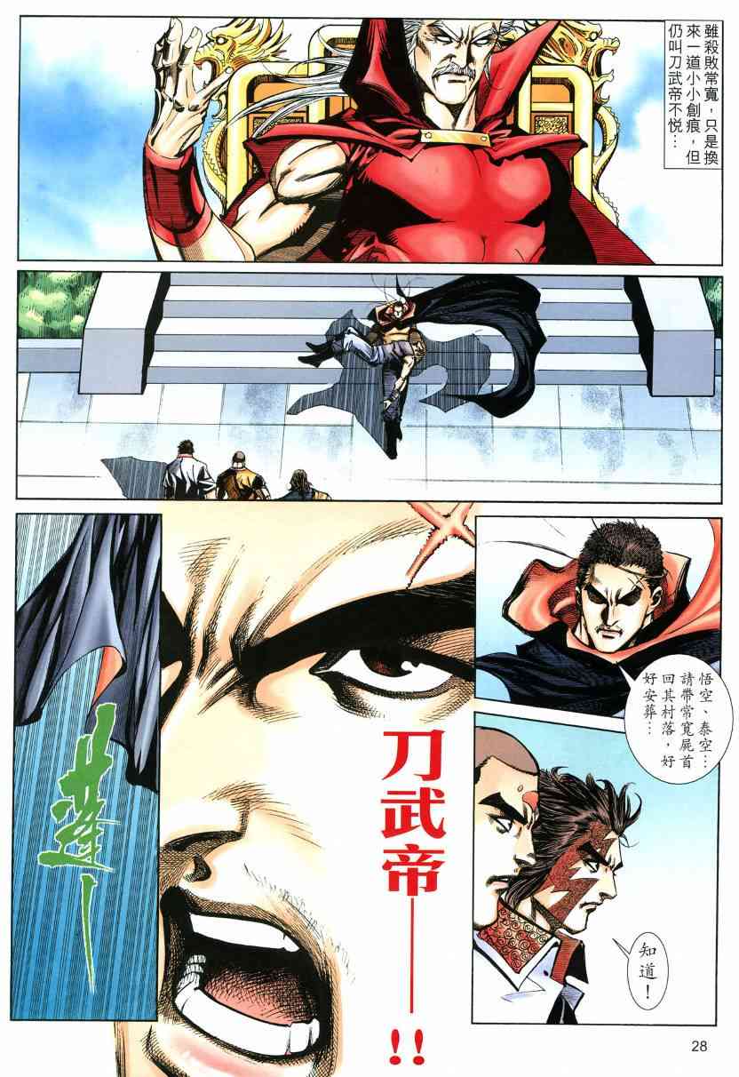 🍵霸刀 第572回 第28页