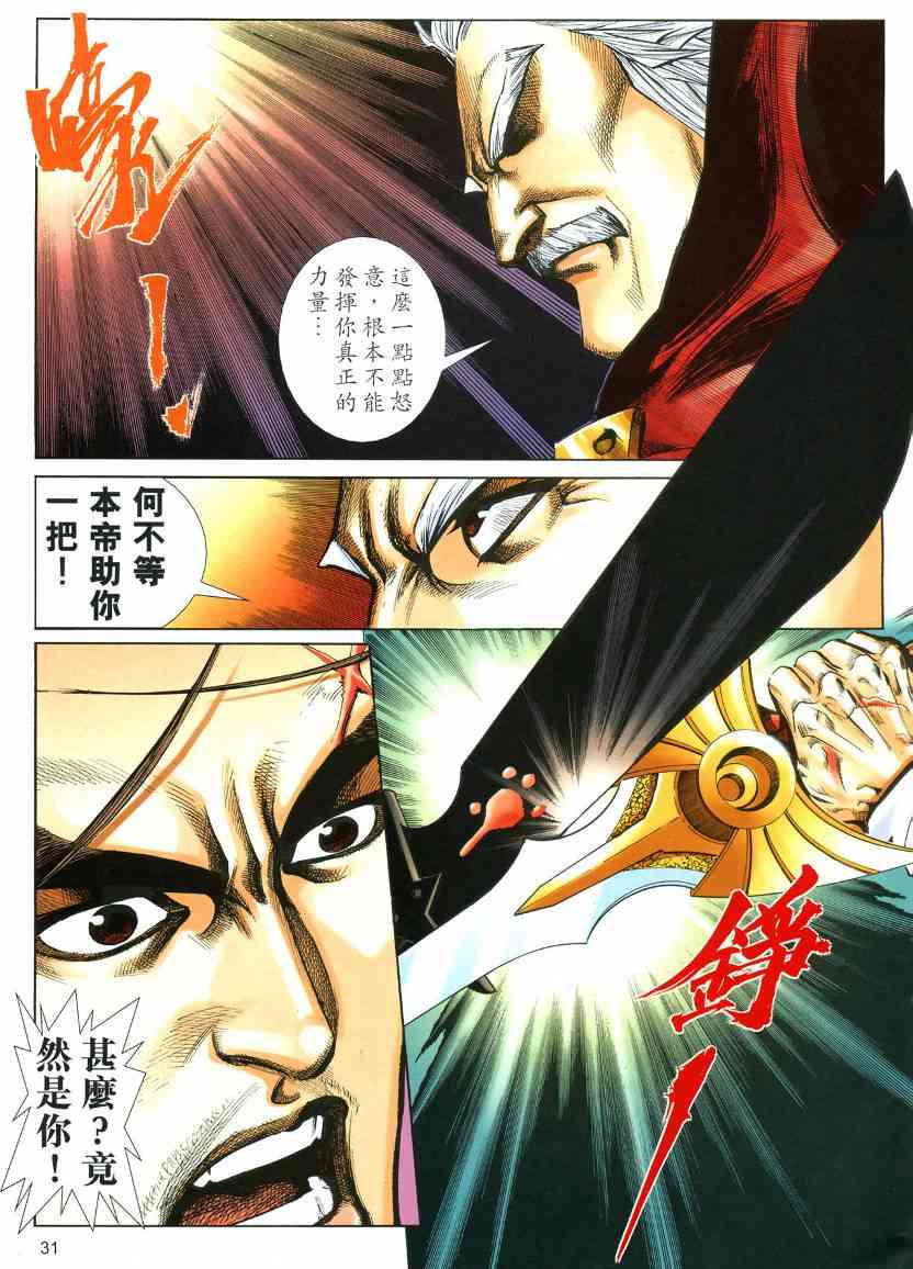 🍵霸刀 第572回 第31页