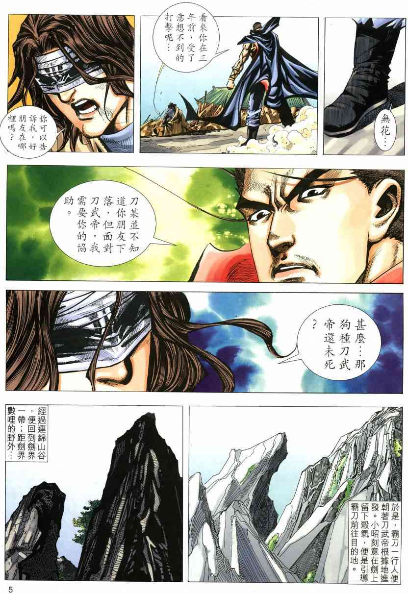 🍵霸刀 第572回 第5页