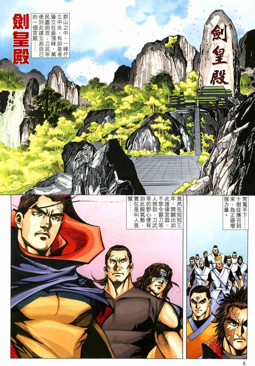 🍵霸刀 第572回 第6页