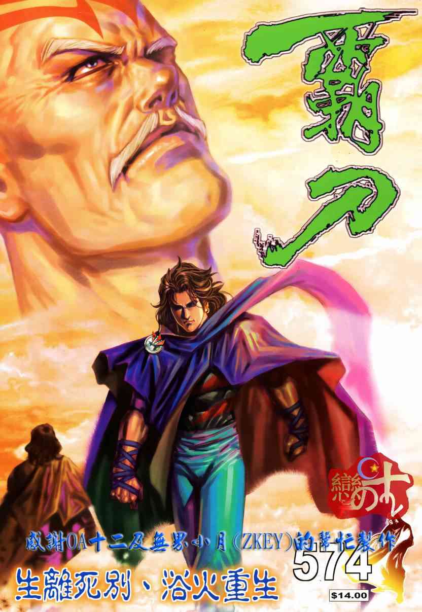 🍵霸刀 第574回 第1页
