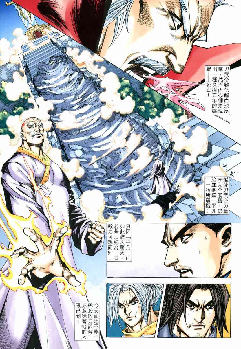 🍵霸刀 第574回 第11页