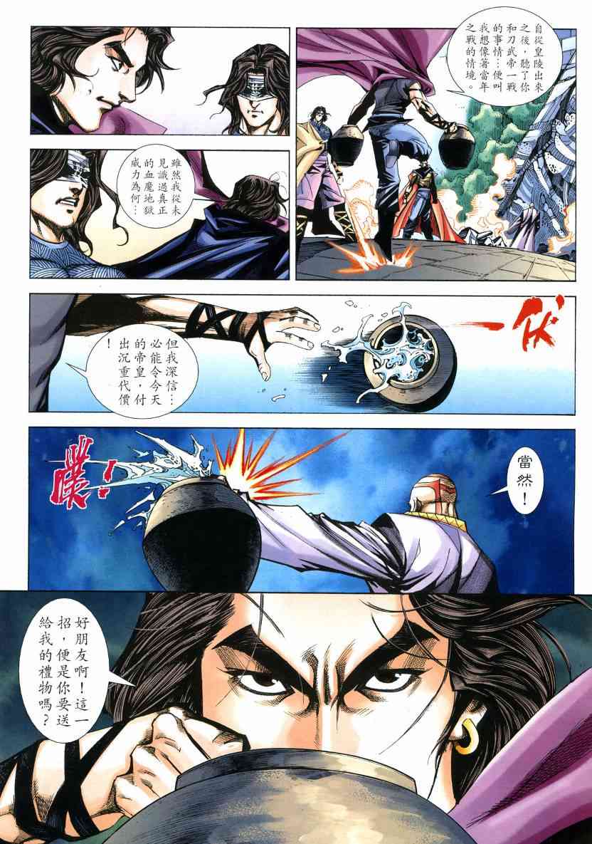 🍵霸刀 第574回 第12页