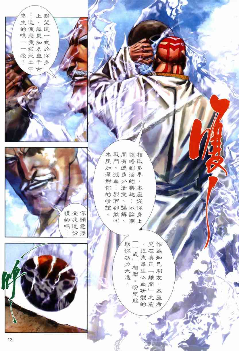 🍵霸刀 第574回 第13页