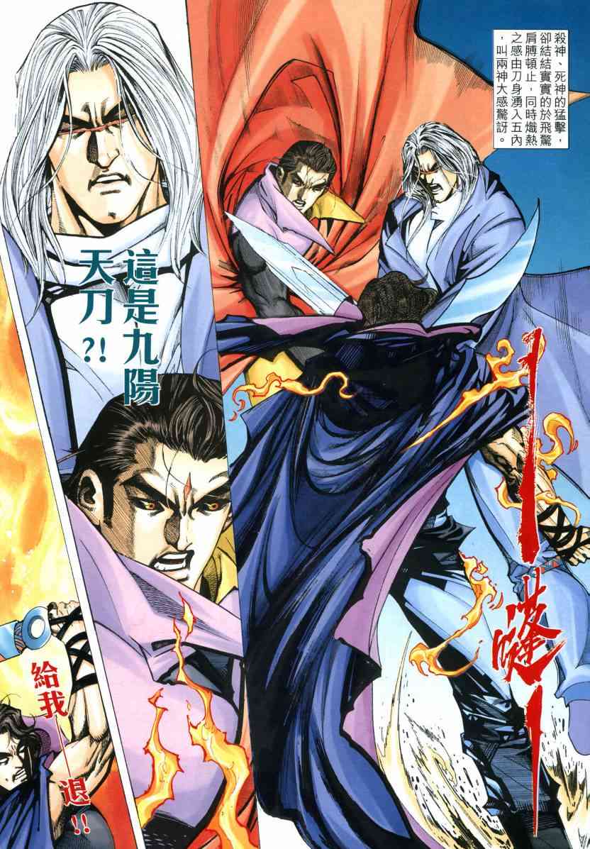🍵霸刀 第574回 第26页