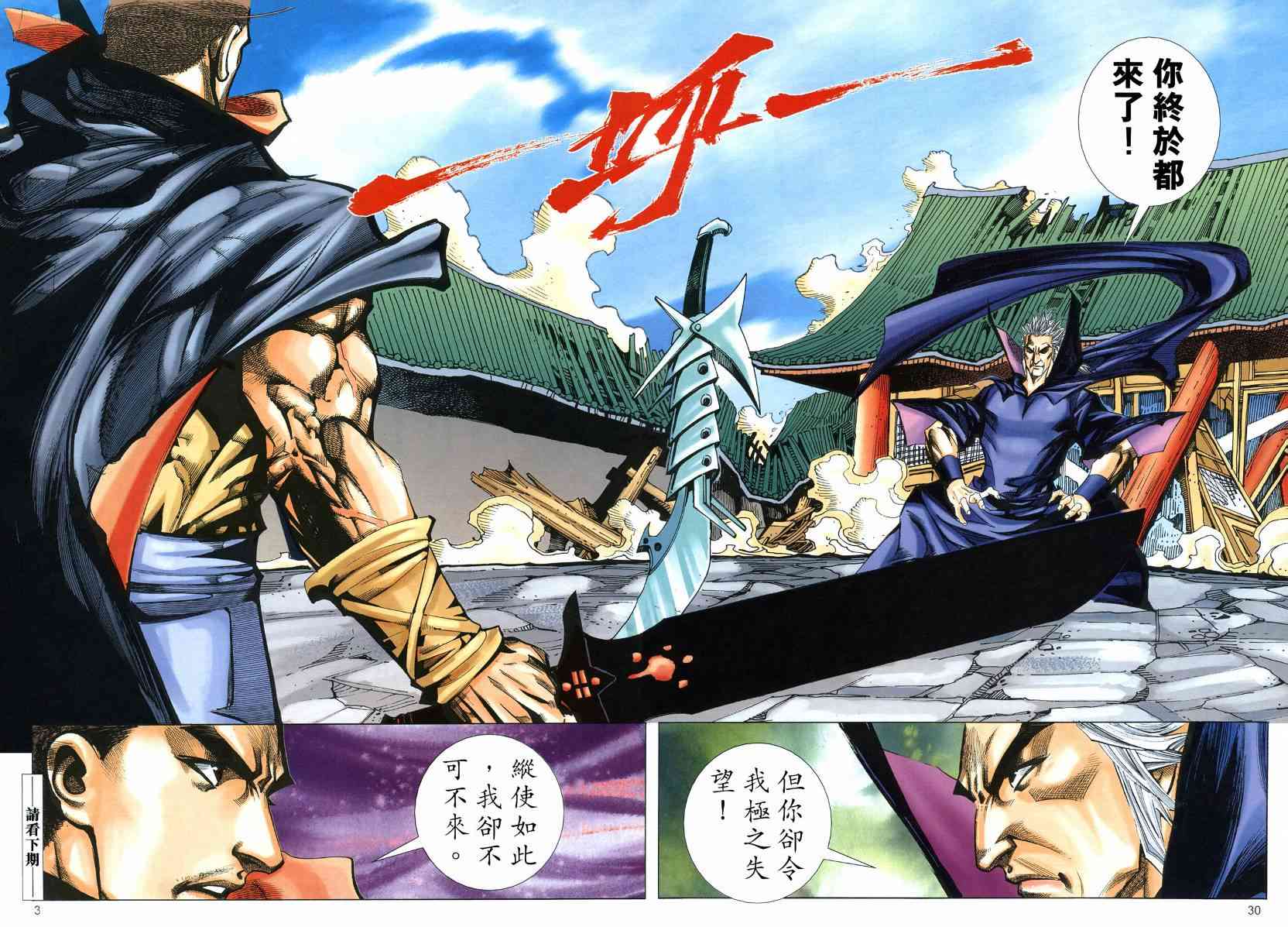 🍵霸刀 第574回 第30页