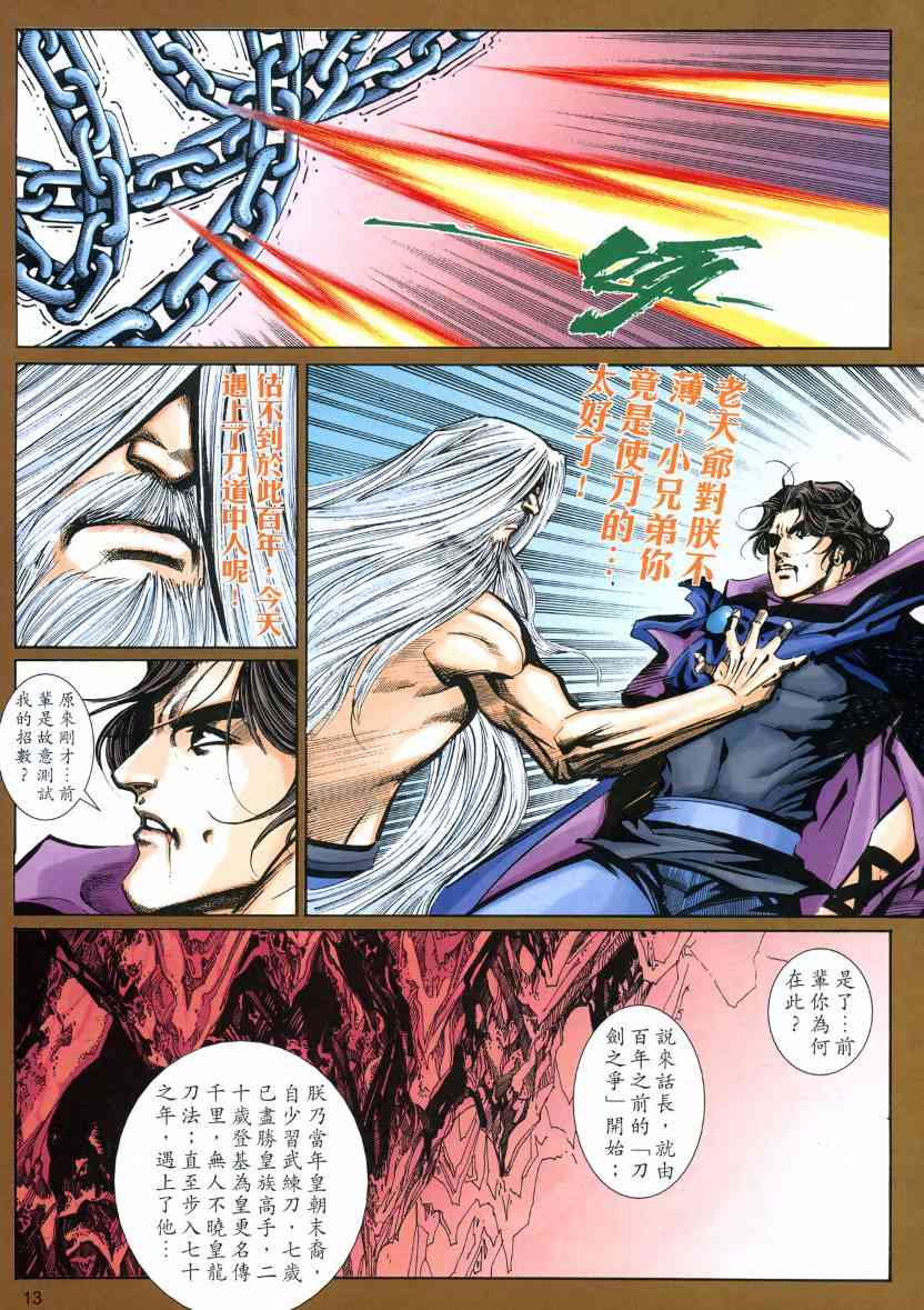 🍵霸刀 第576回 第13页