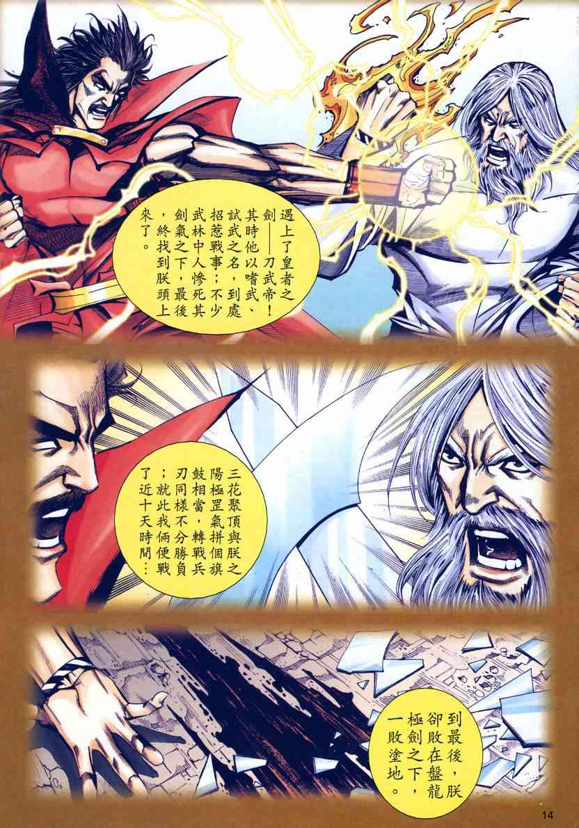 🍵霸刀 第576回 第14页