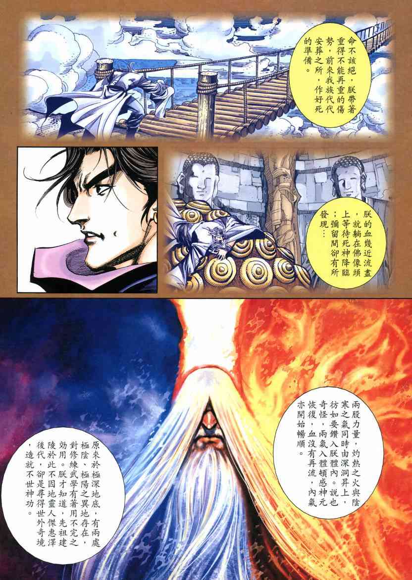 🍵霸刀 第576回 第15页