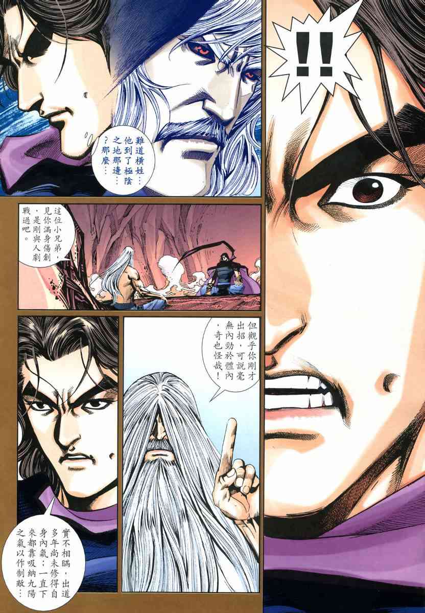 🍵霸刀 第576回 第16页