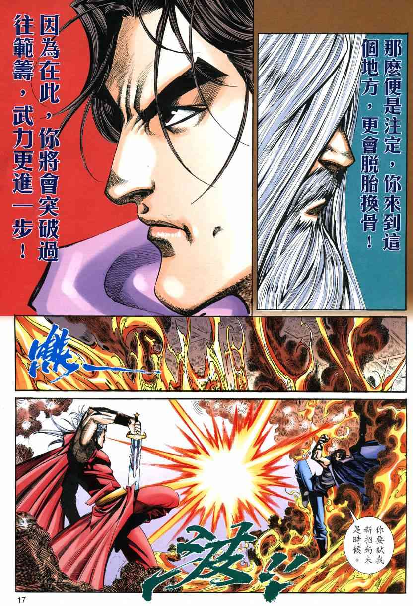 🍵霸刀 第576回 第17页