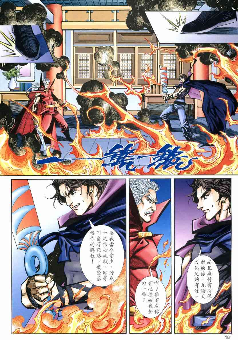 🍵霸刀 第576回 第18页
