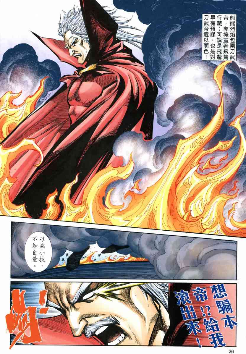 🍵霸刀 第576回 第26页