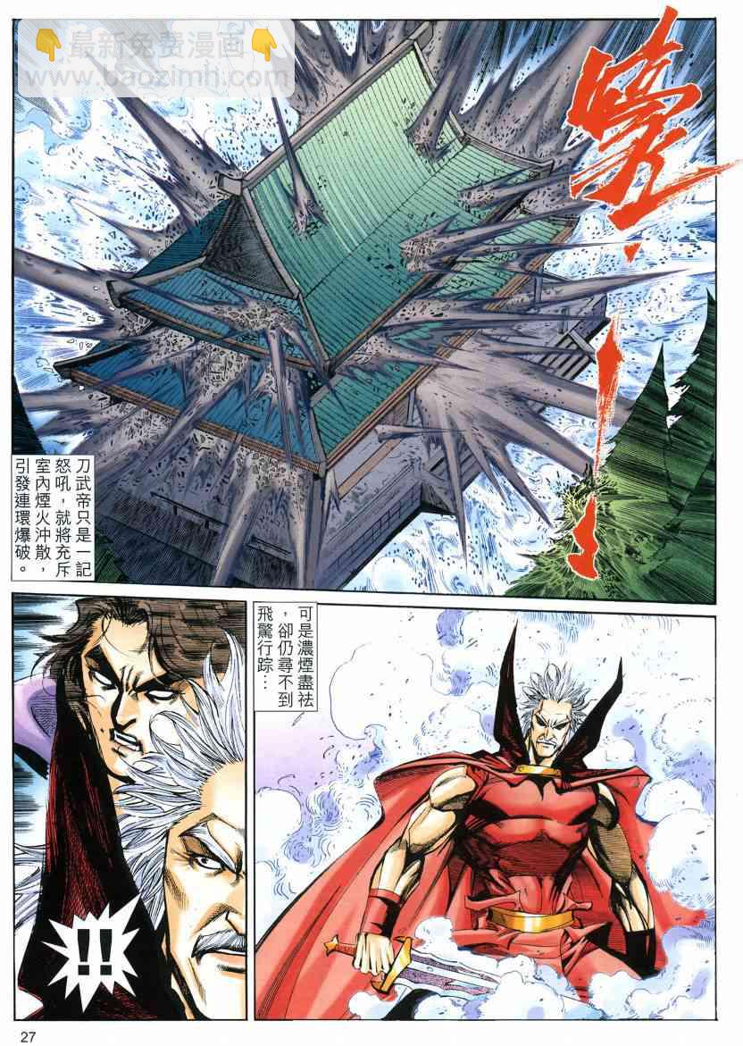🍵霸刀 第576回 第27页