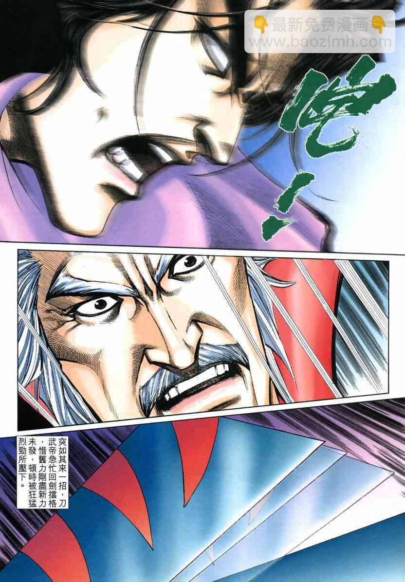 🍵霸刀 第576回 第29页