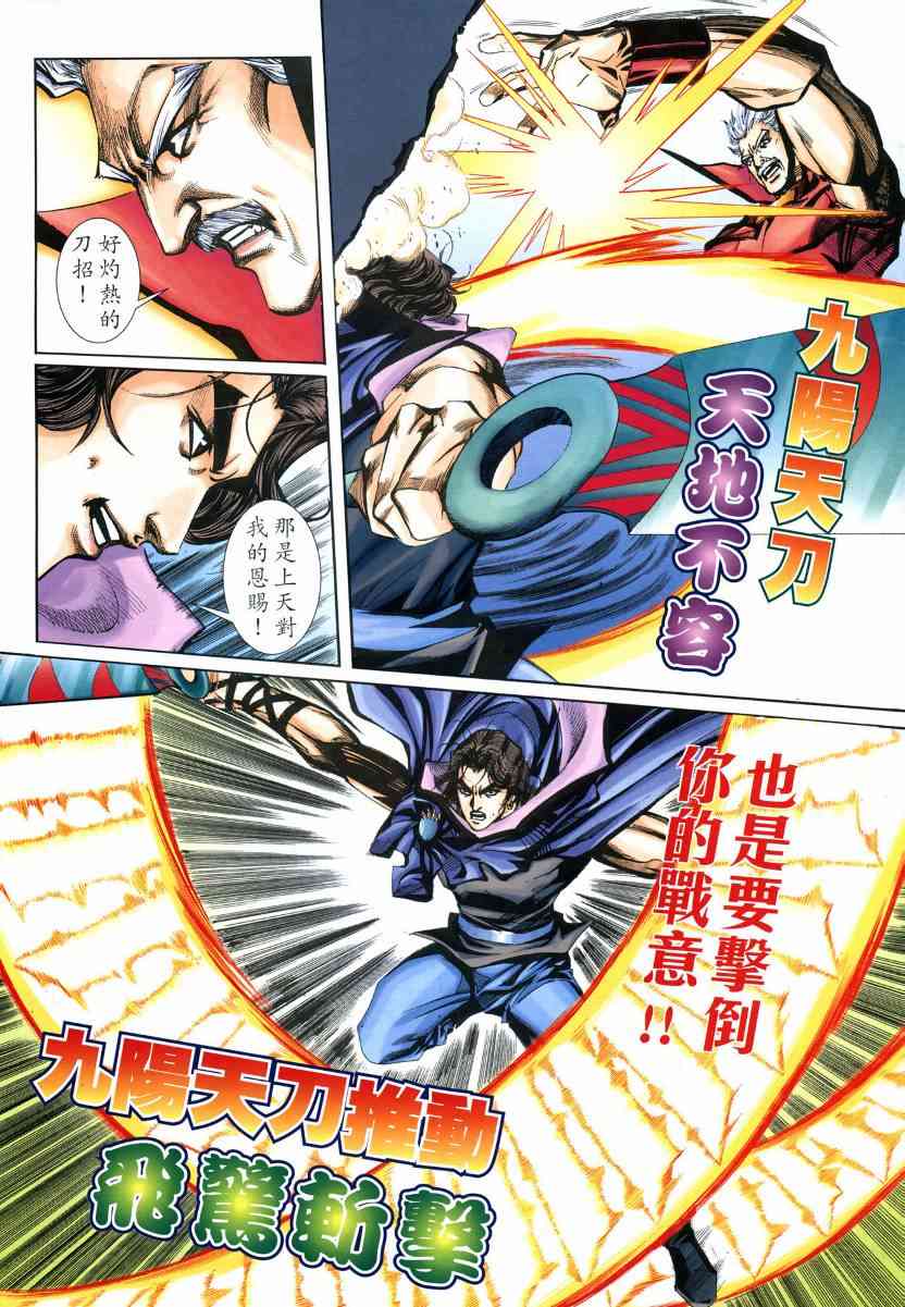 🍵霸刀 第576回 第5页