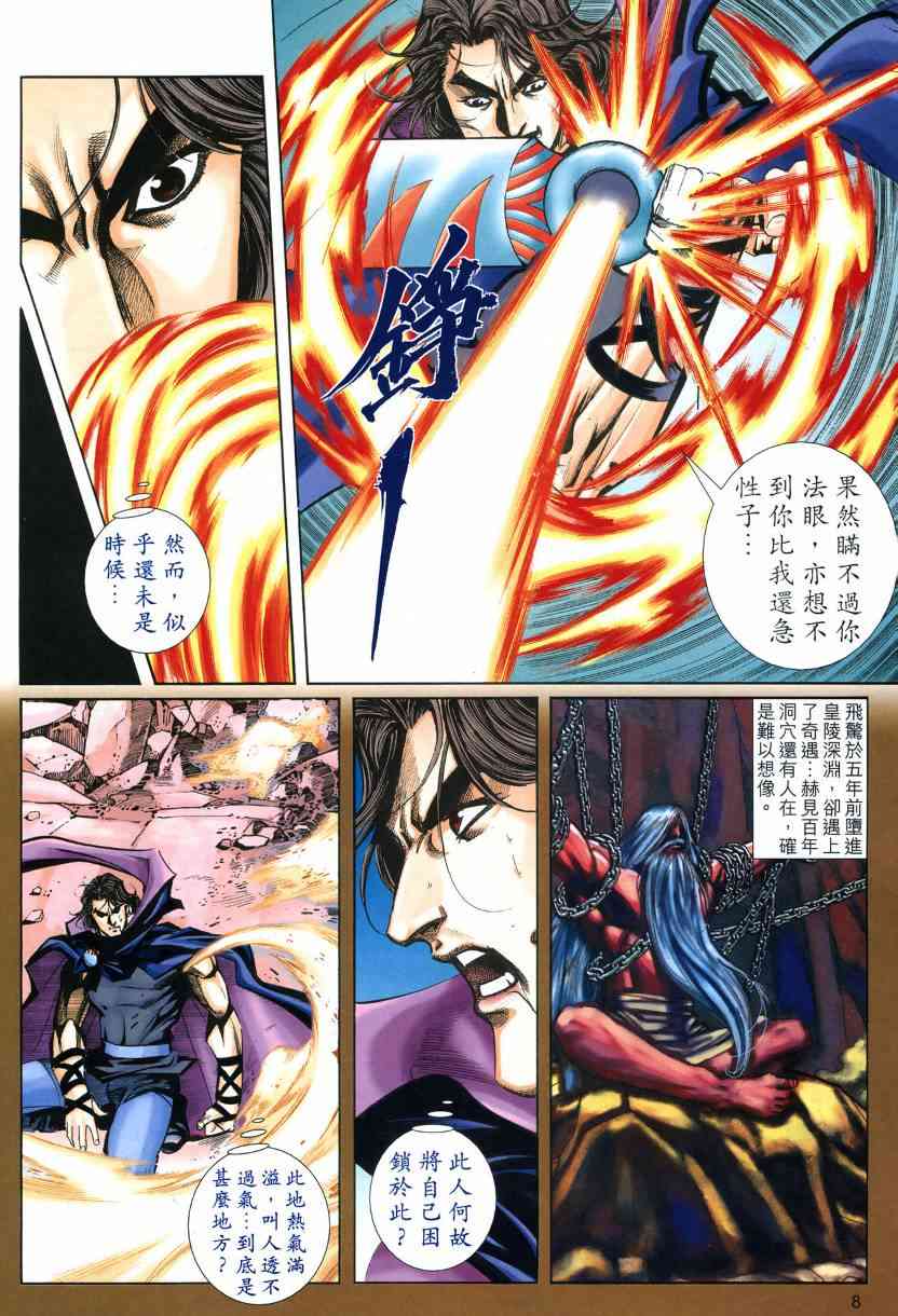 🍵霸刀 第576回 第8页