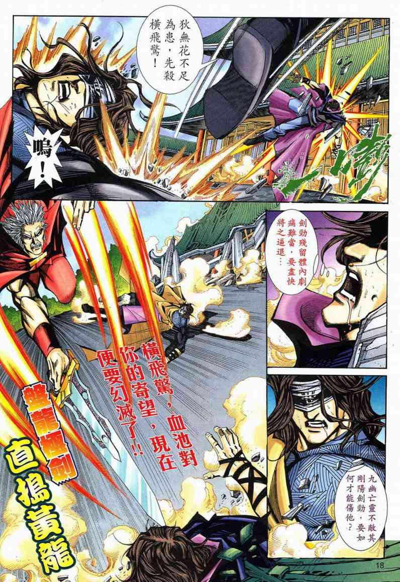 🍵霸刀 第578回 第17页