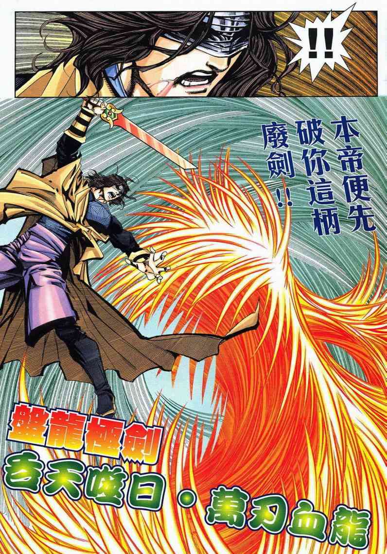 🍵霸刀 第578回 第22页