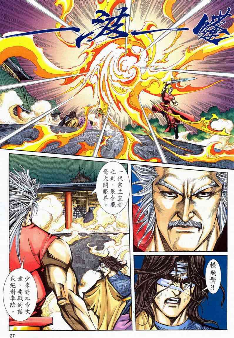 🍵霸刀 第578回 第25页