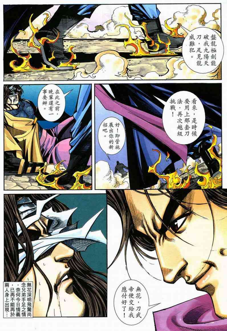 🍵霸刀 第578回 第26页
