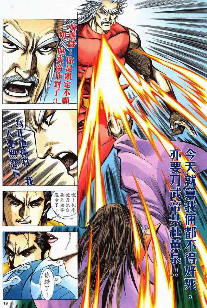 🍵霸刀 第580回 第17页