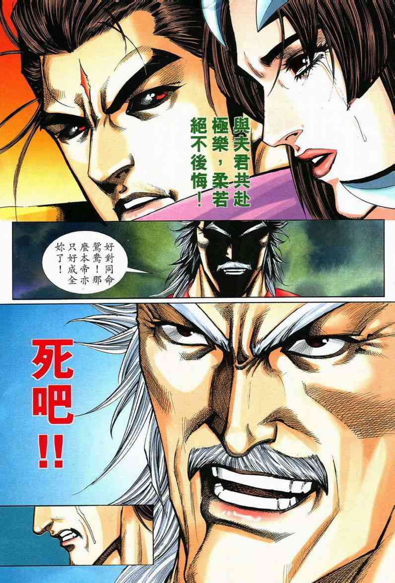 🍵霸刀 第580回 第18页