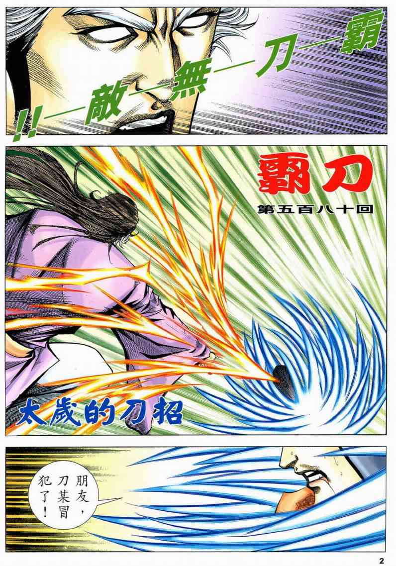 🍵霸刀 第580回 第2页